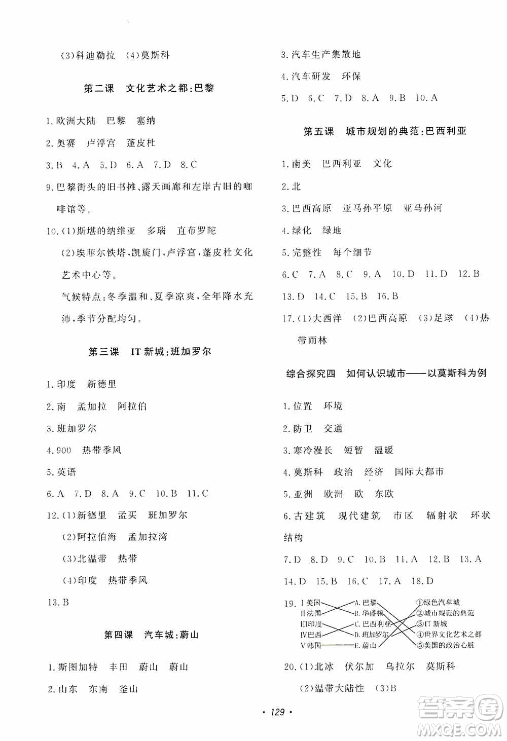 花山小狀元2019學(xué)科能力達(dá)標(biāo)初中生100全優(yōu)卷歷史與社會(huì)七年級(jí)上冊(cè)答案