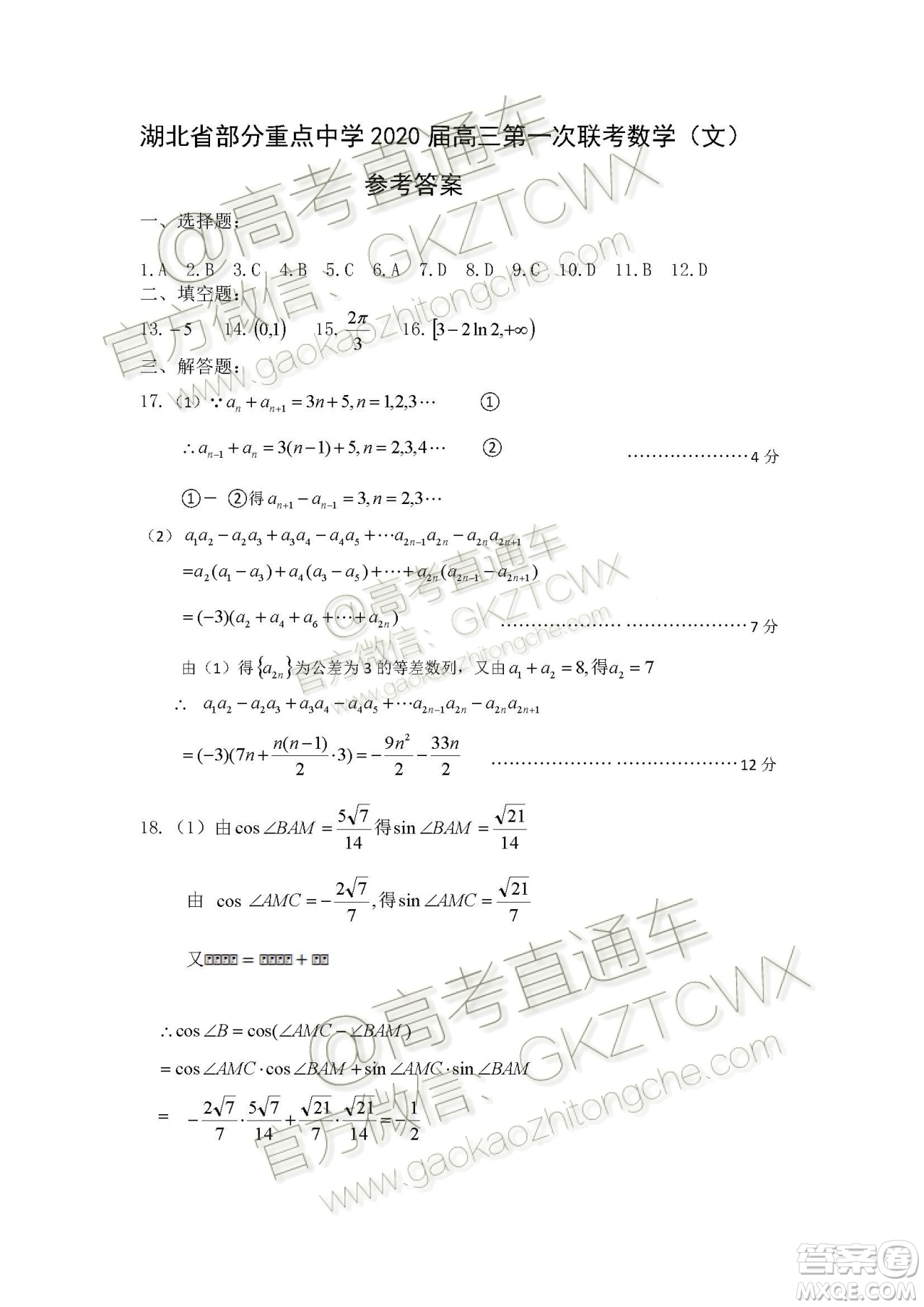 湖北部分重點中學(xué)2020屆高三第一次大聯(lián)考文科數(shù)學(xué)試題及答案