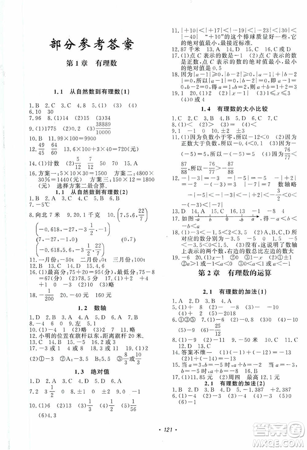 花山小狀元2019學科能力達標初中生100全優(yōu)卷數(shù)學七年級上冊浙教版ZJ答案