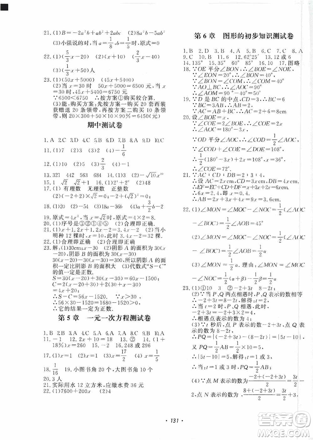 花山小狀元2019學科能力達標初中生100全優(yōu)卷數(shù)學七年級上冊浙教版ZJ答案