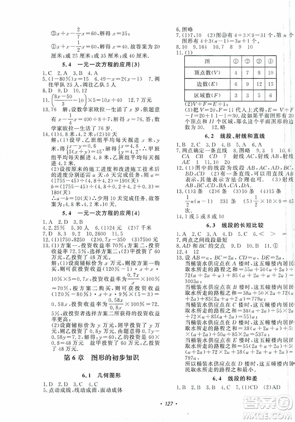 花山小狀元2019學科能力達標初中生100全優(yōu)卷數(shù)學七年級上冊浙教版ZJ答案