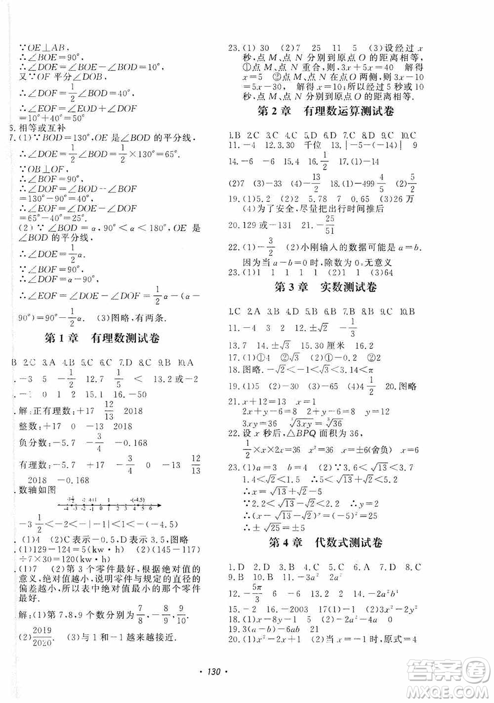 花山小狀元2019學科能力達標初中生100全優(yōu)卷數(shù)學七年級上冊浙教版ZJ答案