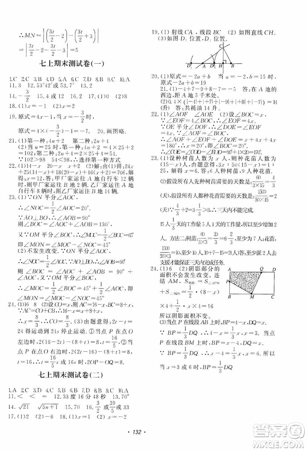 花山小狀元2019學科能力達標初中生100全優(yōu)卷數(shù)學七年級上冊浙教版ZJ答案