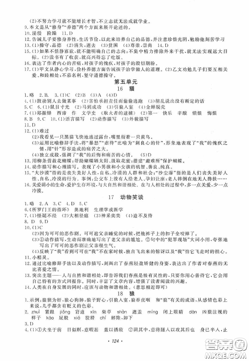 花山小狀元2020年秋學(xué)科能力達(dá)標(biāo)初中生100全優(yōu)卷七年級語文上冊人教版答案