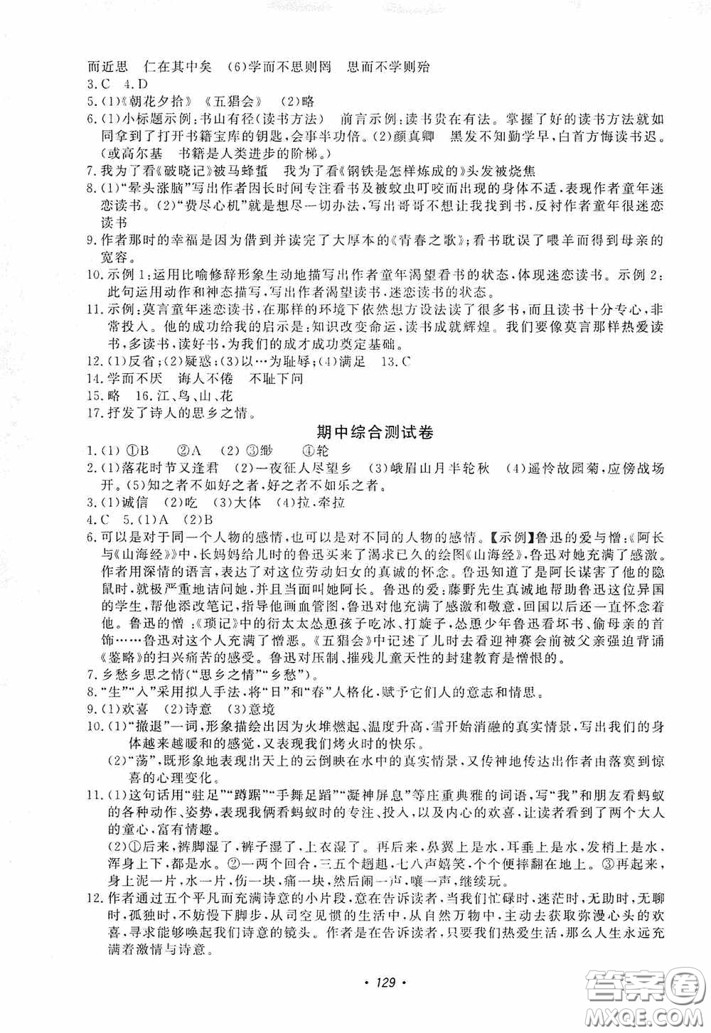 花山小狀元2020年秋學(xué)科能力達(dá)標(biāo)初中生100全優(yōu)卷七年級語文上冊人教版答案