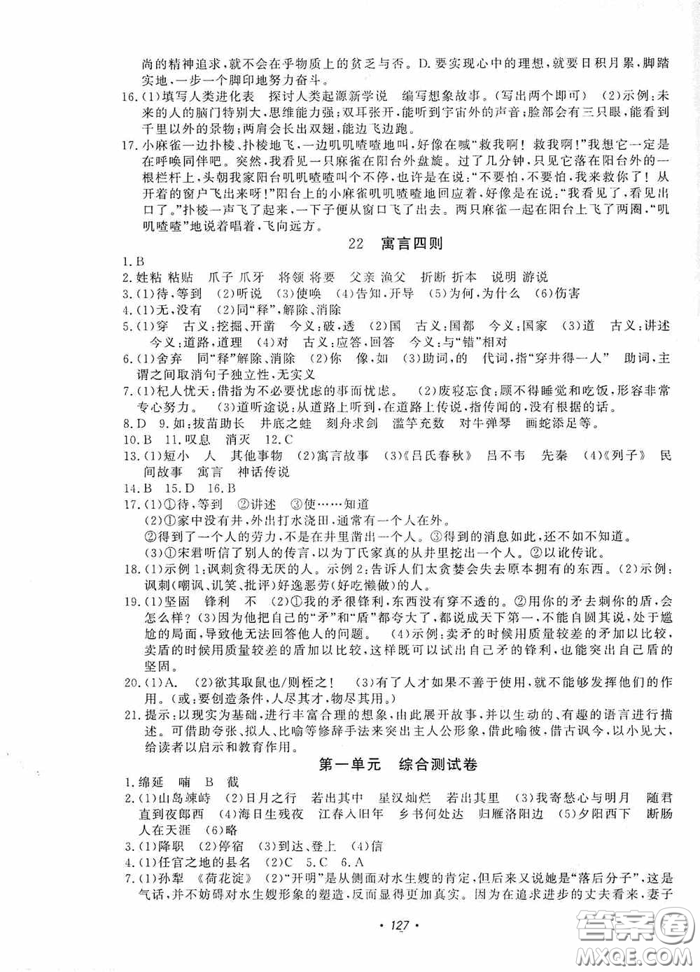 花山小狀元2020年秋學(xué)科能力達(dá)標(biāo)初中生100全優(yōu)卷七年級語文上冊人教版答案