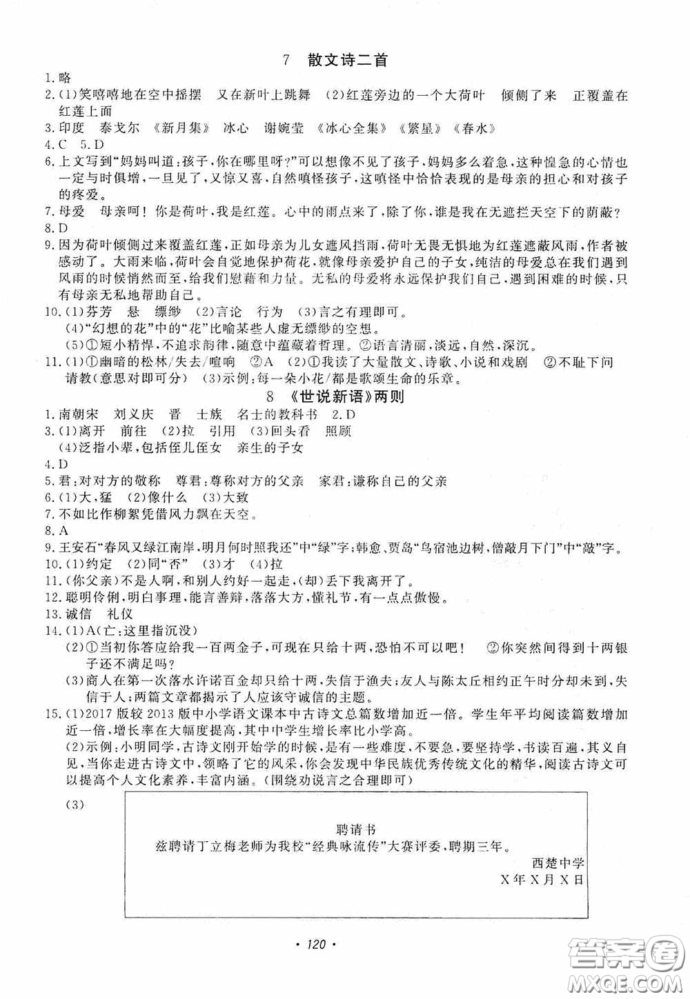 花山小狀元2020年秋學(xué)科能力達(dá)標(biāo)初中生100全優(yōu)卷七年級語文上冊人教版答案