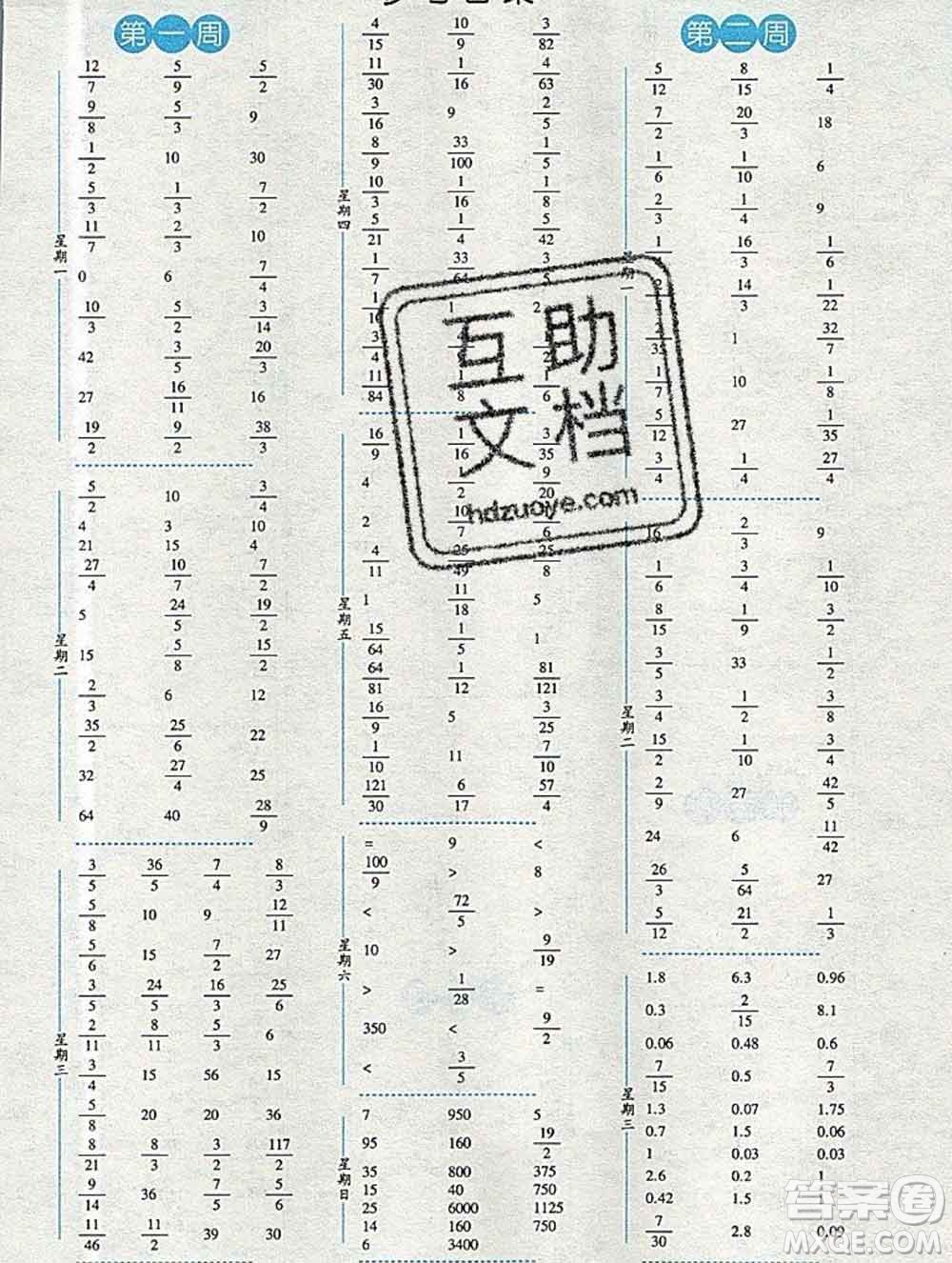 2019年秋經(jīng)綸學(xué)典口算達(dá)人六年級數(shù)學(xué)上冊人教版答案