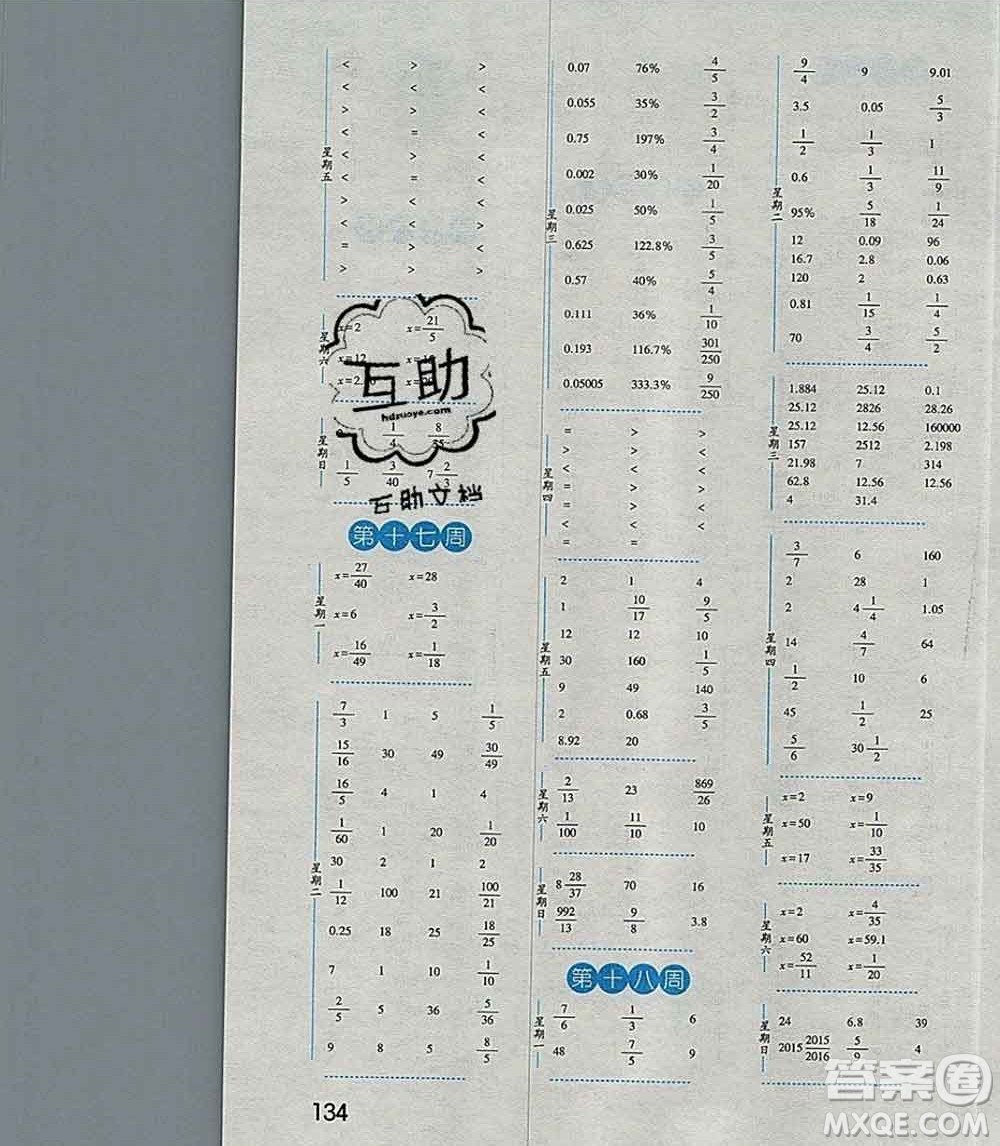 2019年秋經(jīng)綸學(xué)典口算達(dá)人六年級數(shù)學(xué)上冊人教版答案