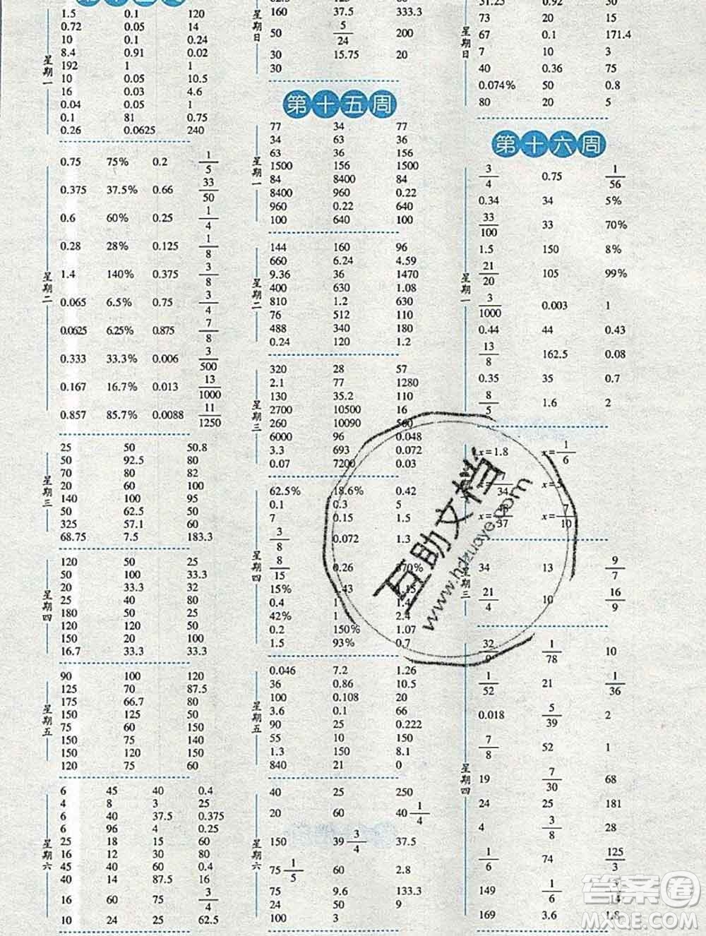 2019年秋經(jīng)綸學(xué)典口算達(dá)人六年級數(shù)學(xué)上冊人教版答案