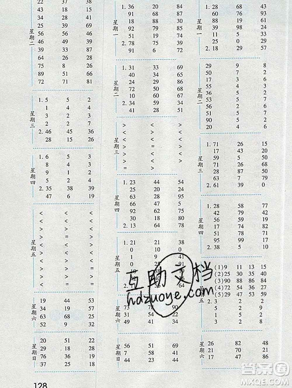 2019年秋經(jīng)綸學(xué)典口算達(dá)人二年級數(shù)學(xué)上冊人教版答案