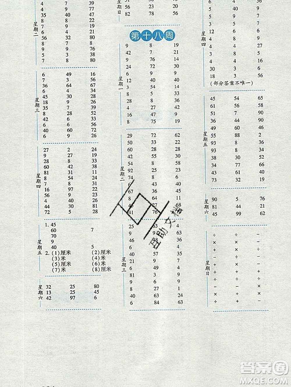 2019年秋經(jīng)綸學(xué)典口算達(dá)人二年級(jí)數(shù)學(xué)上冊(cè)北師版答案