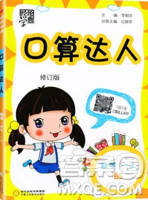 2019年秋經(jīng)綸學典口算達人一年級數(shù)學上冊北師版答案