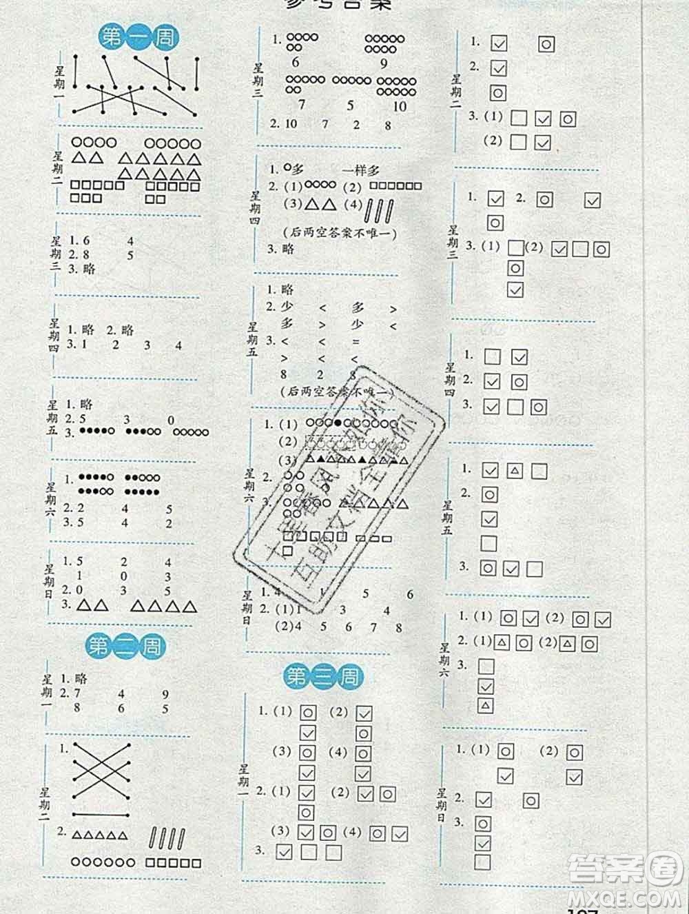 2019年秋經(jīng)綸學典口算達人一年級數(shù)學上冊北師版答案