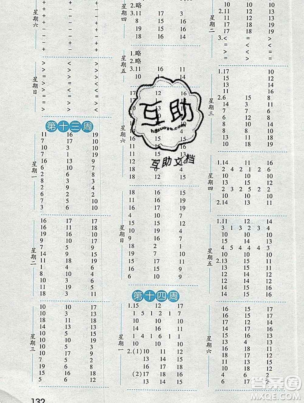 2019年秋經(jīng)綸學(xué)典口算達人一年級數(shù)學(xué)上冊人教版答案