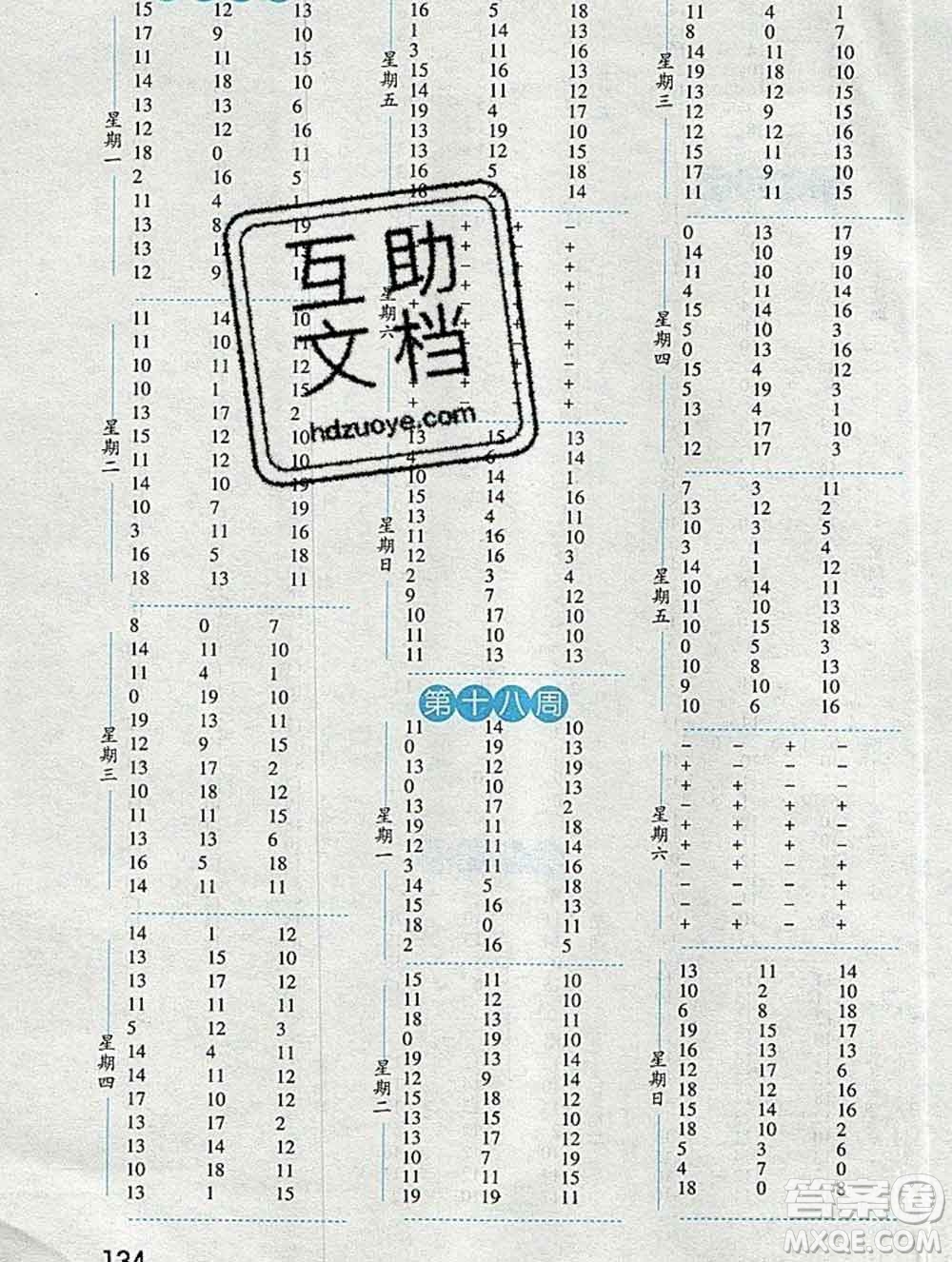 2019年秋經(jīng)綸學(xué)典口算達人一年級數(shù)學(xué)上冊人教版答案