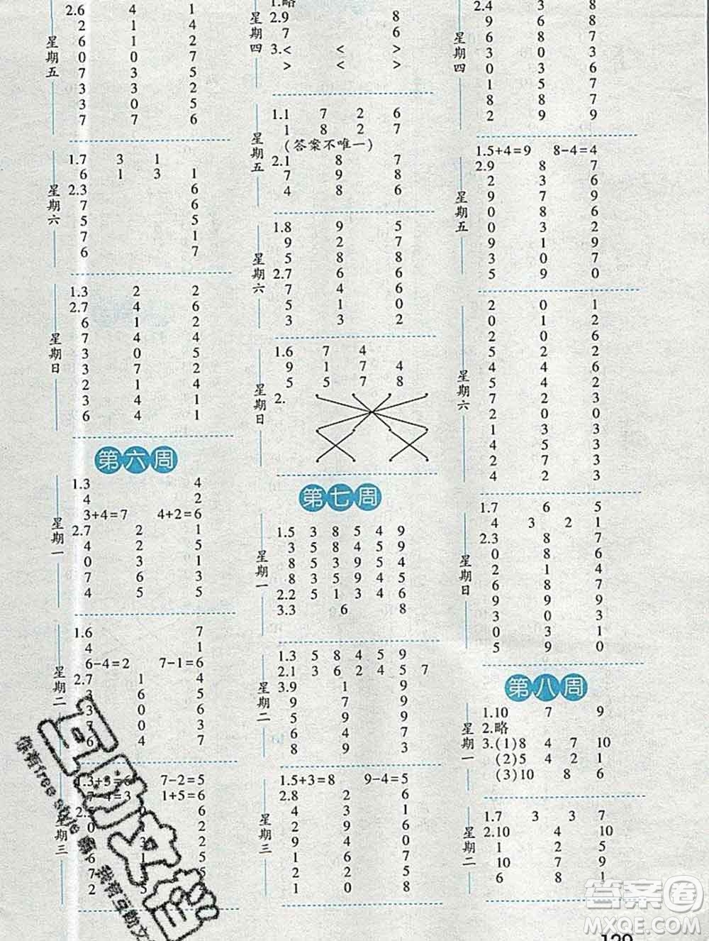 2019年秋經(jīng)綸學(xué)典口算達人一年級數(shù)學(xué)上冊人教版答案