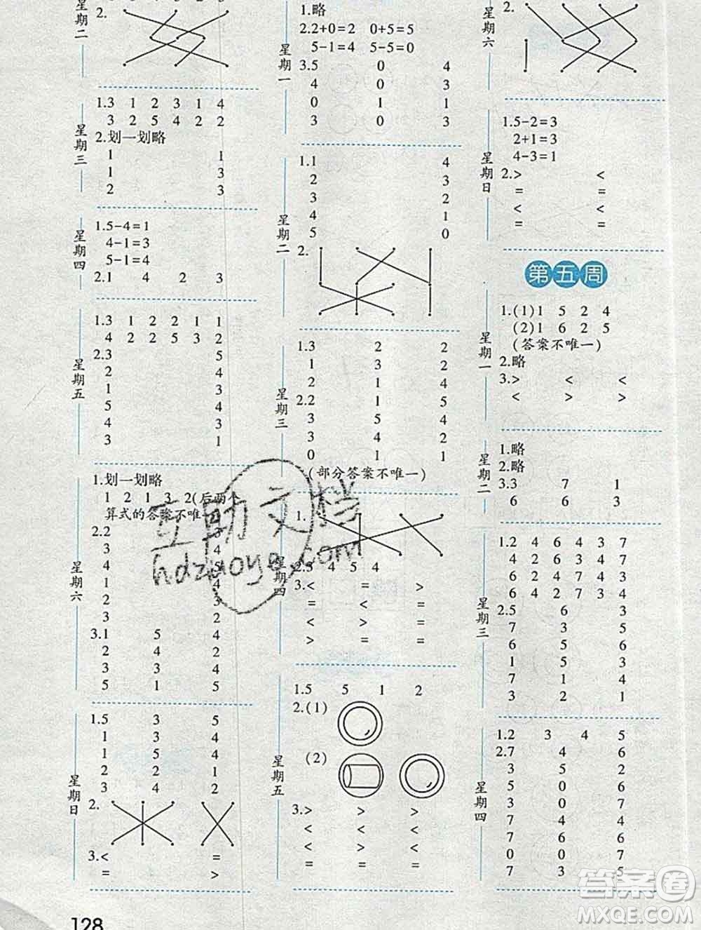 2019年秋經(jīng)綸學(xué)典口算達人一年級數(shù)學(xué)上冊人教版答案