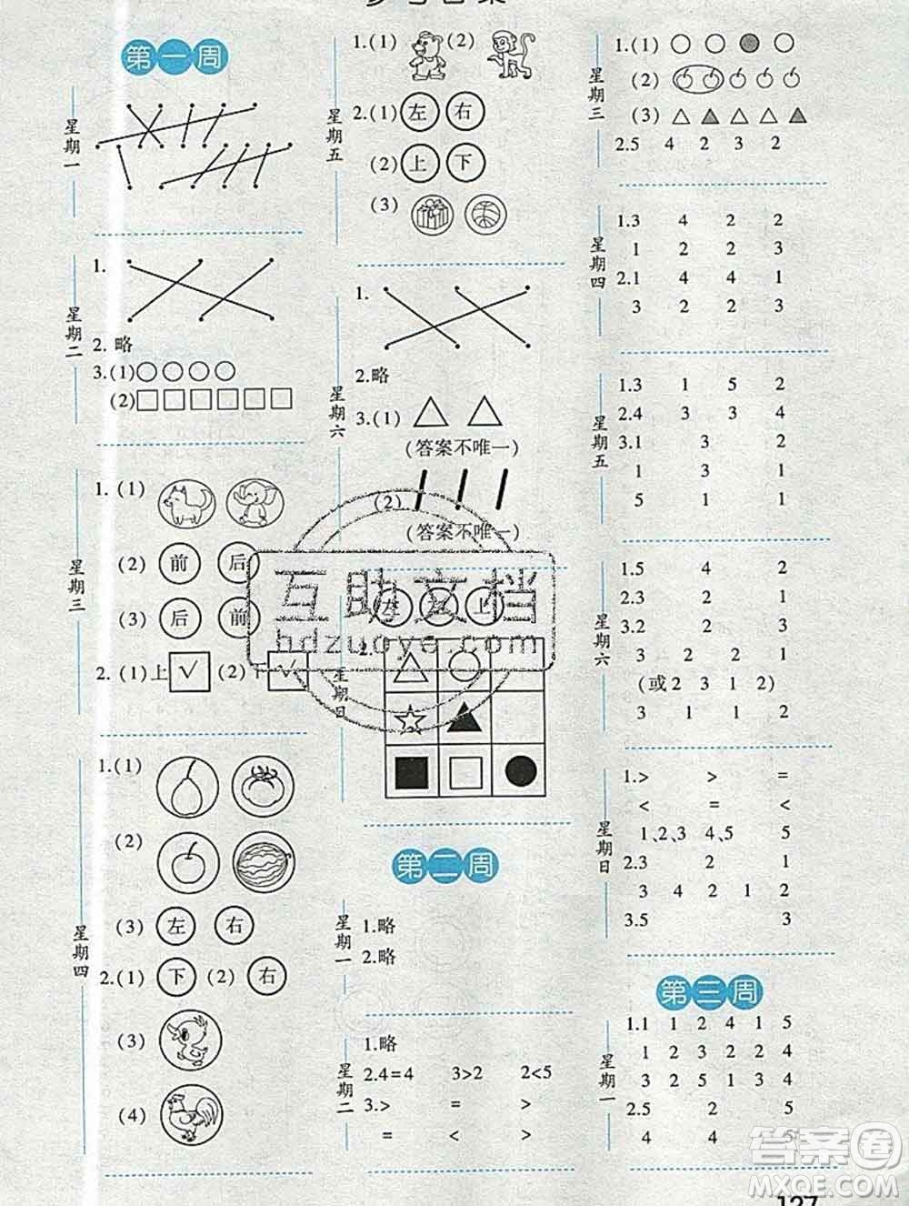 2019年秋經(jīng)綸學(xué)典口算達人一年級數(shù)學(xué)上冊人教版答案