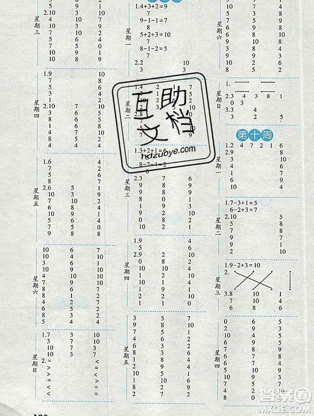 2019年秋經(jīng)綸學(xué)典口算達人一年級數(shù)學(xué)上冊人教版答案