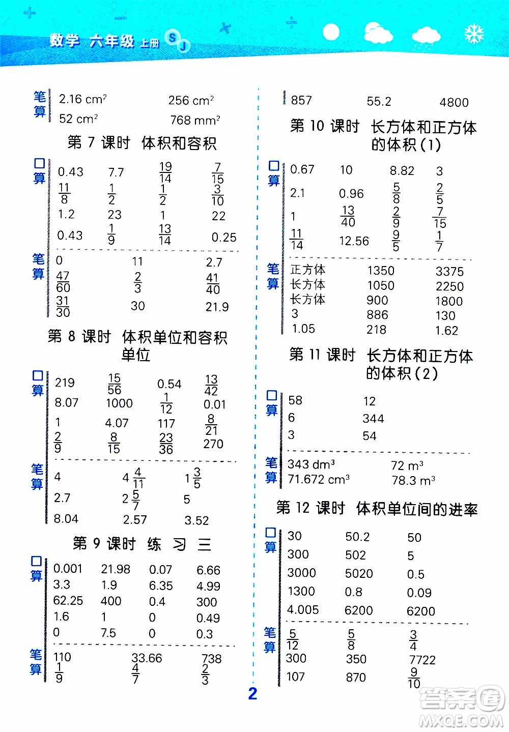 小兒郎2019秋季小學口算大通關(guān)數(shù)學六年級上冊SJ蘇教版參考答案