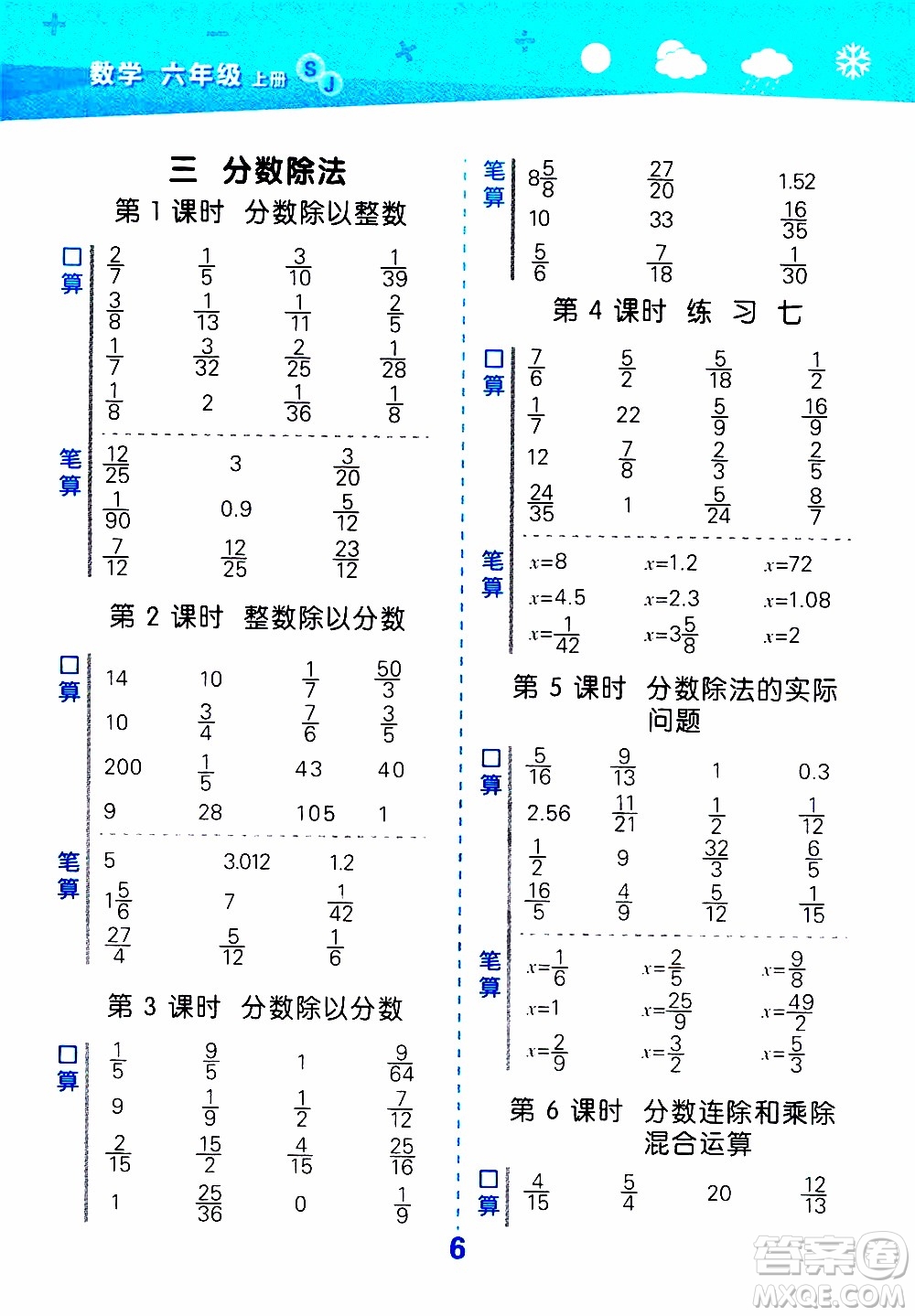 小兒郎2019秋季小學口算大通關(guān)數(shù)學六年級上冊SJ蘇教版參考答案