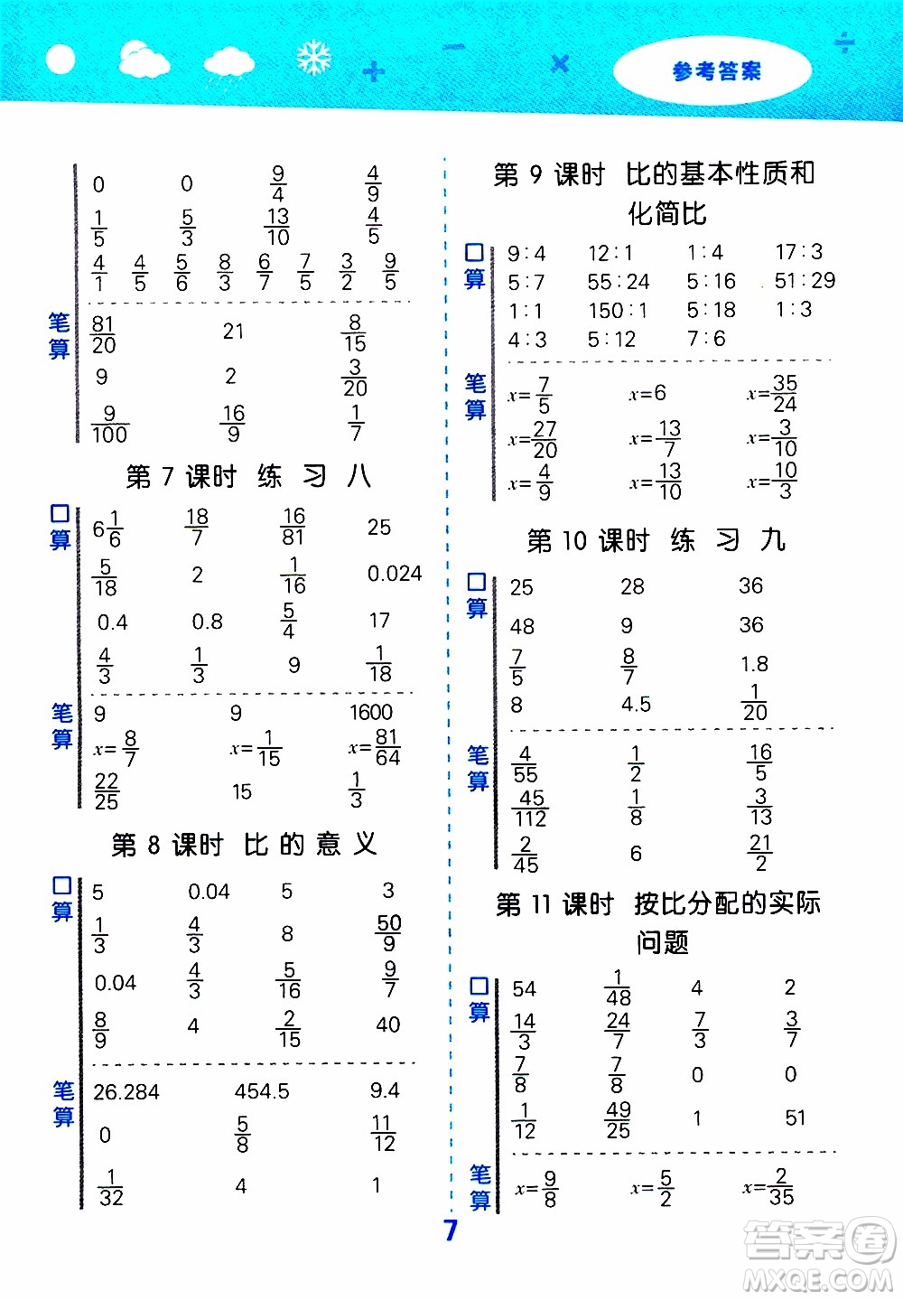 小兒郎2019秋季小學口算大通關(guān)數(shù)學六年級上冊SJ蘇教版參考答案