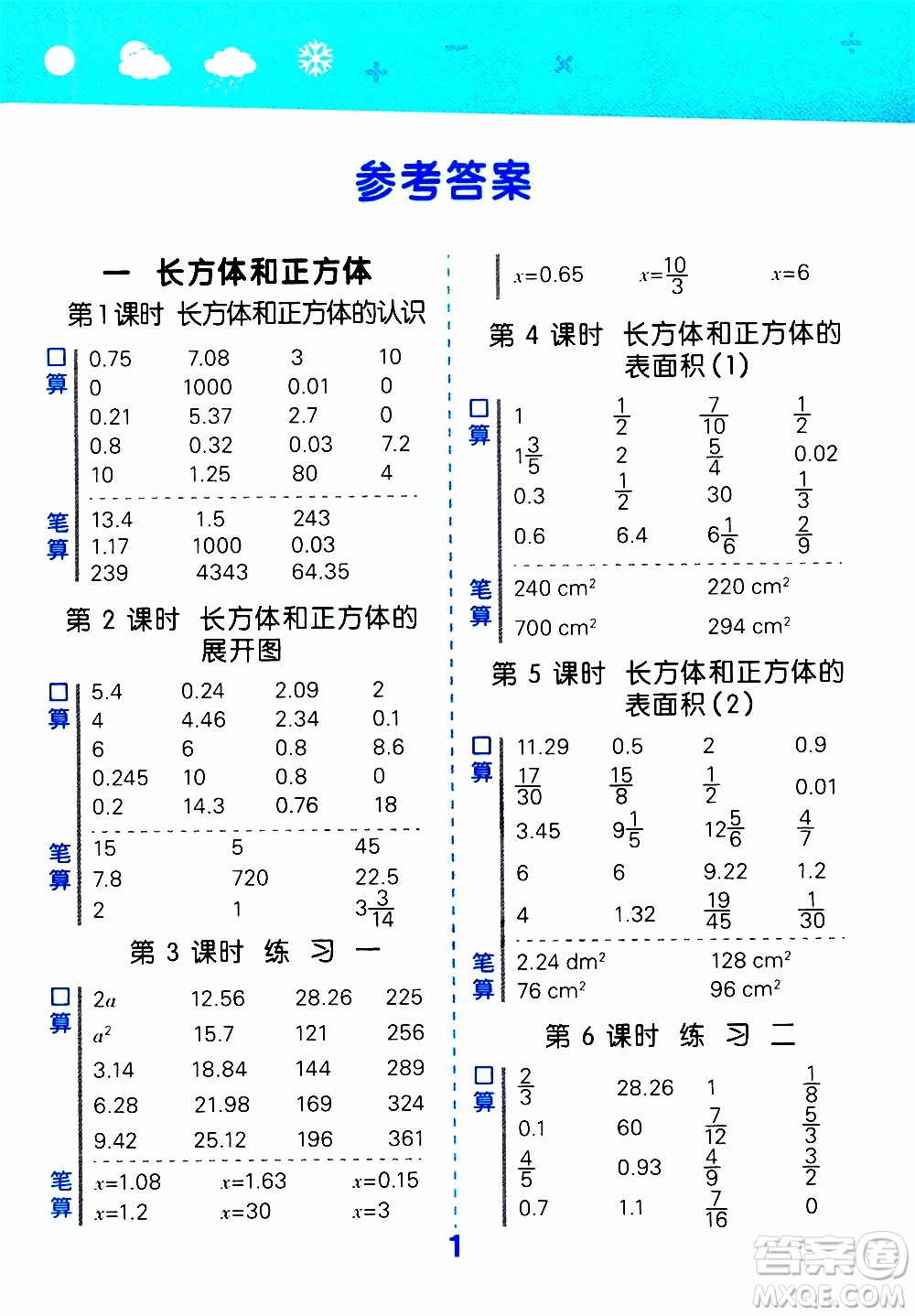 小兒郎2019秋季小學口算大通關(guān)數(shù)學六年級上冊SJ蘇教版參考答案