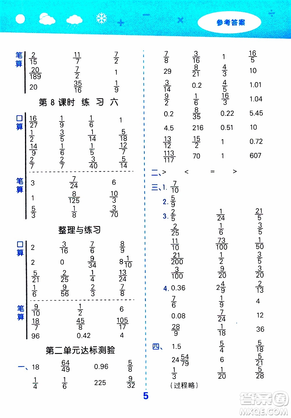 小兒郎2019秋季小學口算大通關(guān)數(shù)學六年級上冊SJ蘇教版參考答案