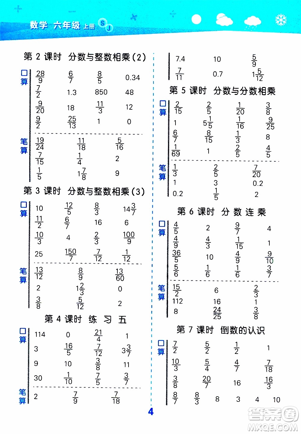 小兒郎2019秋季小學口算大通關(guān)數(shù)學六年級上冊SJ蘇教版參考答案