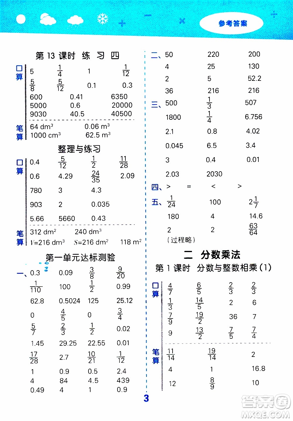 小兒郎2019秋季小學口算大通關(guān)數(shù)學六年級上冊SJ蘇教版參考答案