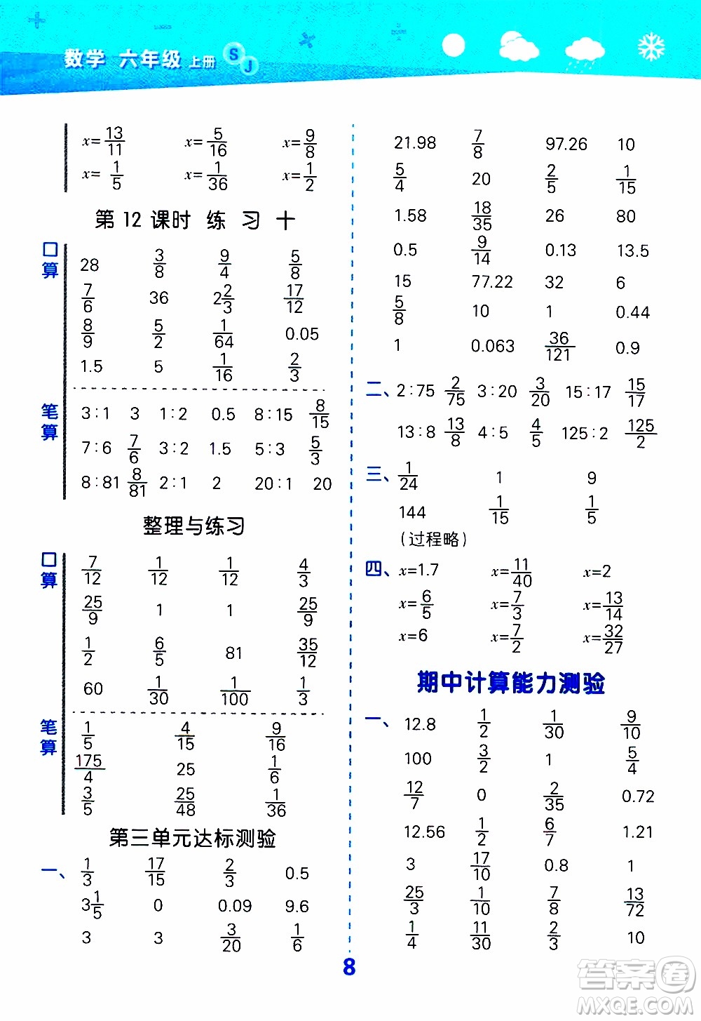 小兒郎2019秋季小學口算大通關(guān)數(shù)學六年級上冊SJ蘇教版參考答案