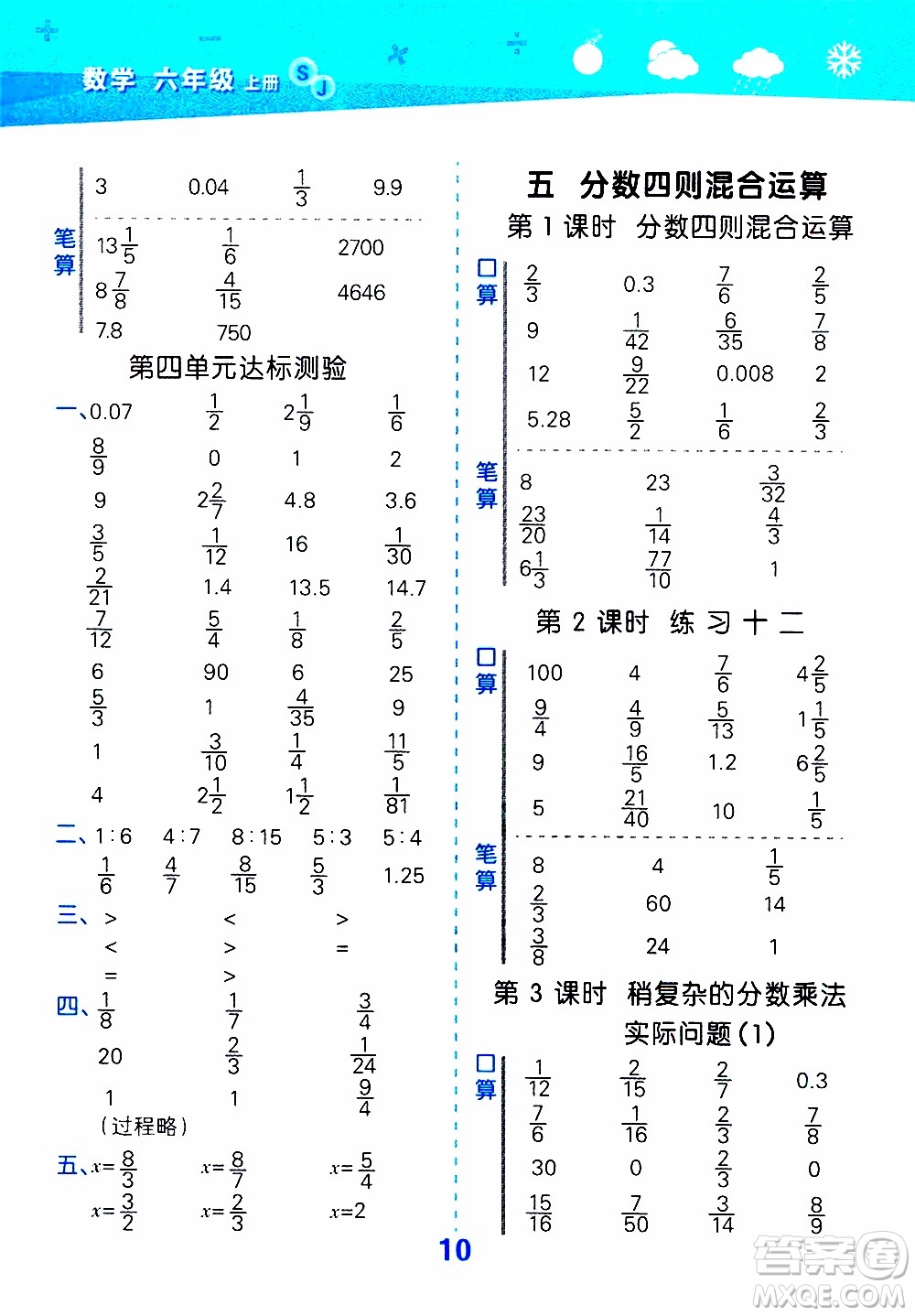 小兒郎2019秋季小學口算大通關(guān)數(shù)學六年級上冊SJ蘇教版參考答案