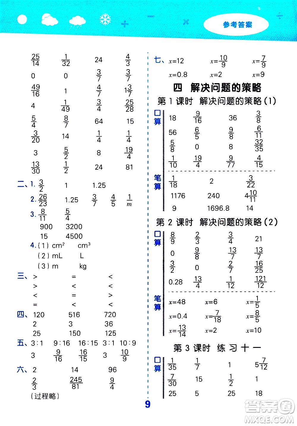 小兒郎2019秋季小學口算大通關(guān)數(shù)學六年級上冊SJ蘇教版參考答案