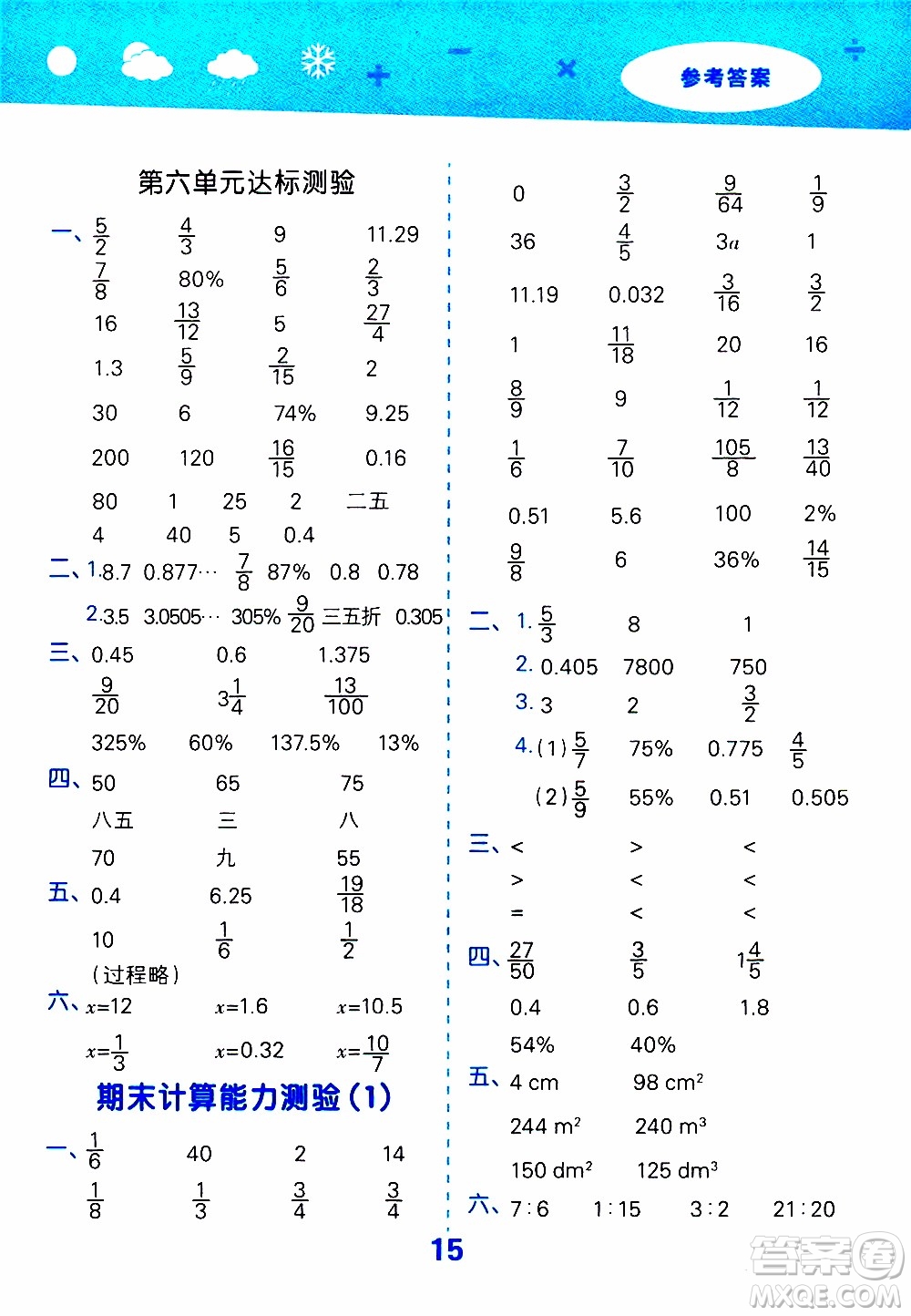 小兒郎2019秋季小學口算大通關(guān)數(shù)學六年級上冊SJ蘇教版參考答案