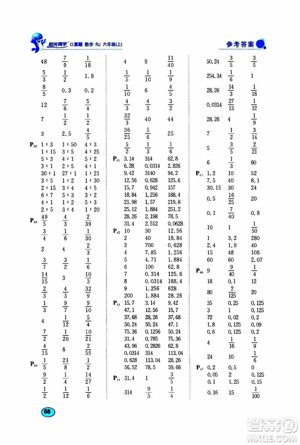 小兒郎2019年陽光同學(xué)口算題數(shù)學(xué)RJ人教版六年級上冊參考答案