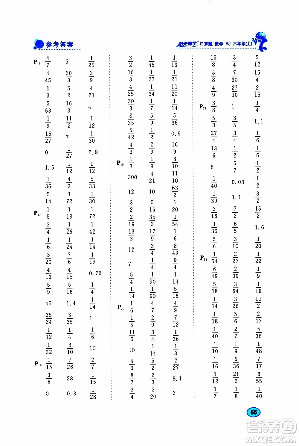 小兒郎2019年陽光同學(xué)口算題數(shù)學(xué)RJ人教版六年級上冊參考答案