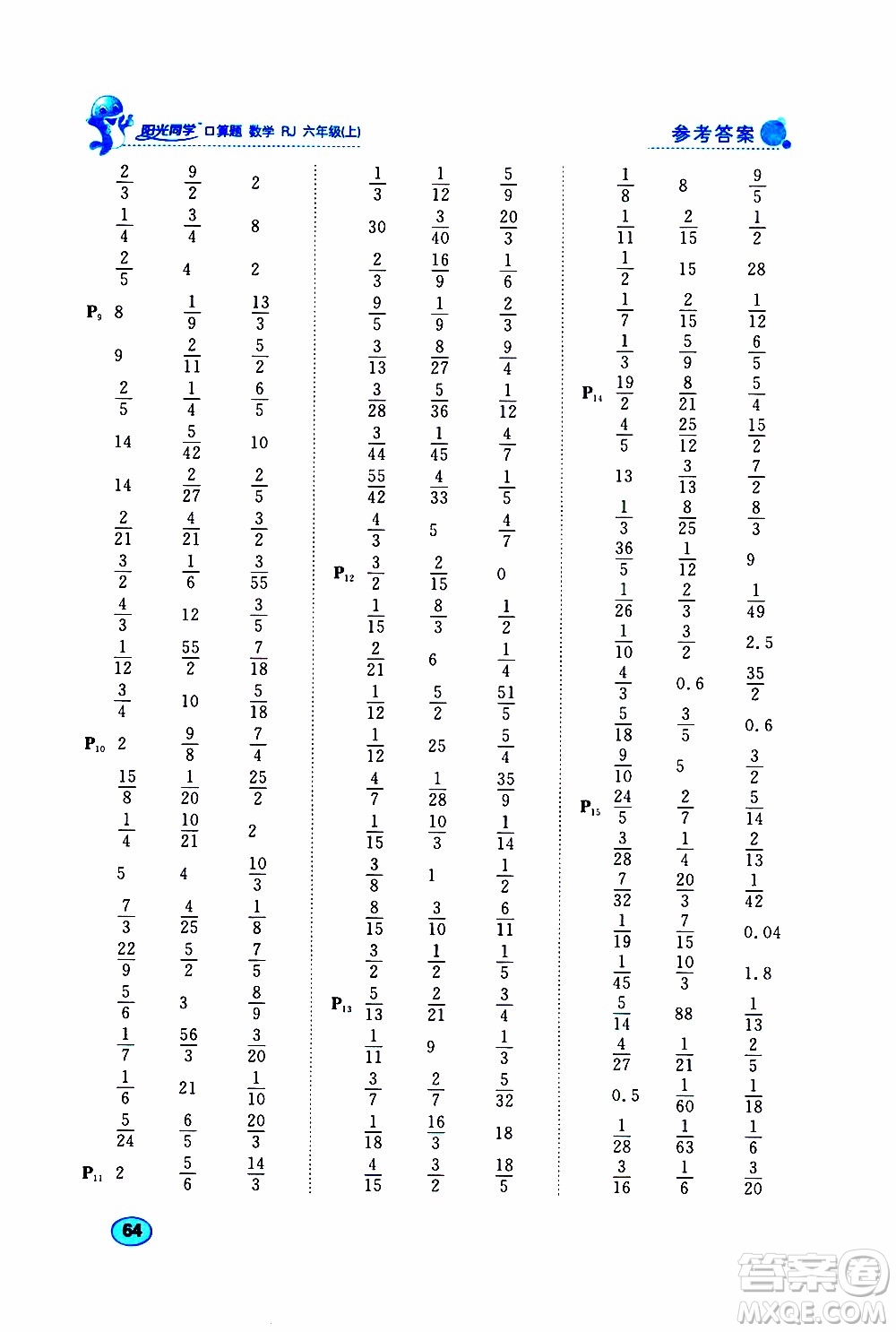 小兒郎2019年陽光同學(xué)口算題數(shù)學(xué)RJ人教版六年級上冊參考答案