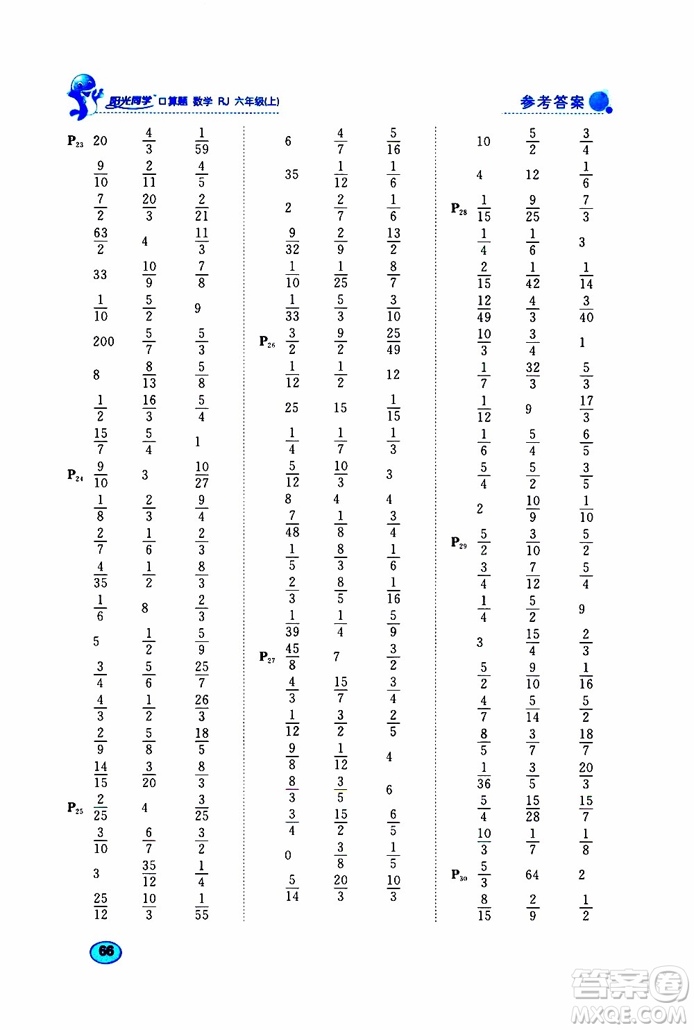 小兒郎2019年陽光同學(xué)口算題數(shù)學(xué)RJ人教版六年級上冊參考答案