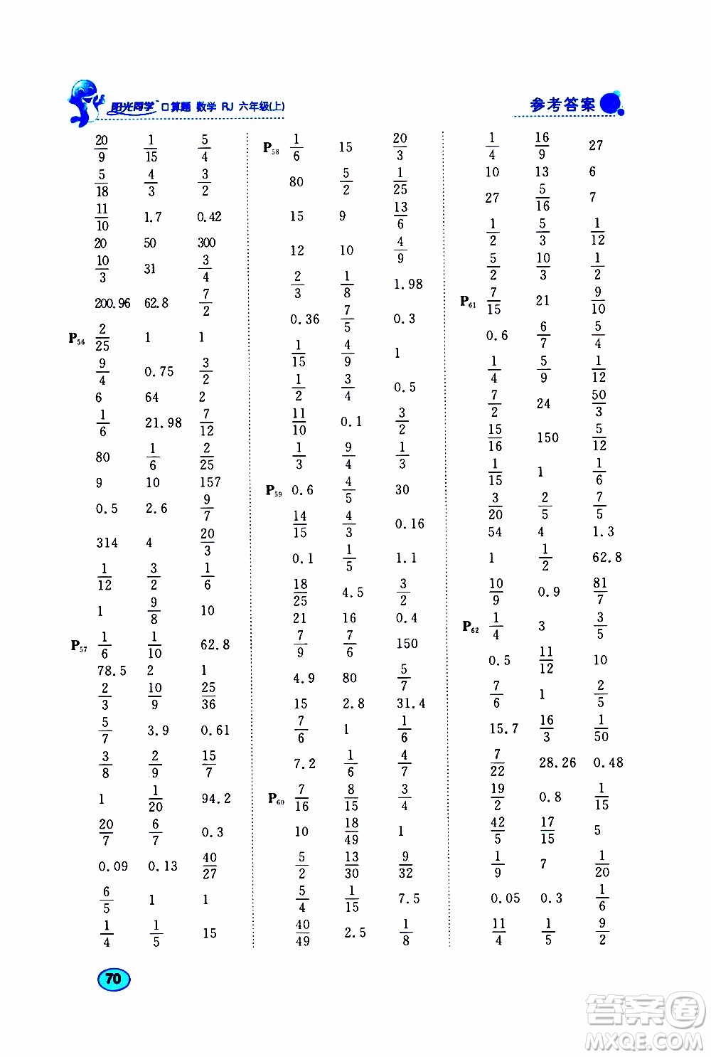 小兒郎2019年陽光同學(xué)口算題數(shù)學(xué)RJ人教版六年級上冊參考答案