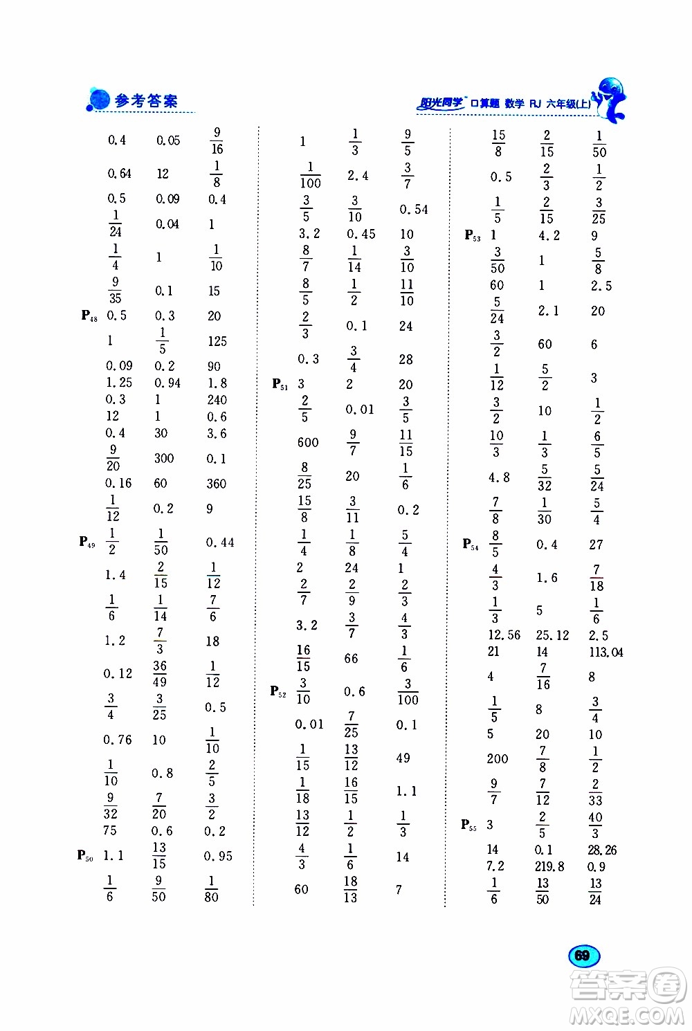 小兒郎2019年陽光同學(xué)口算題數(shù)學(xué)RJ人教版六年級上冊參考答案