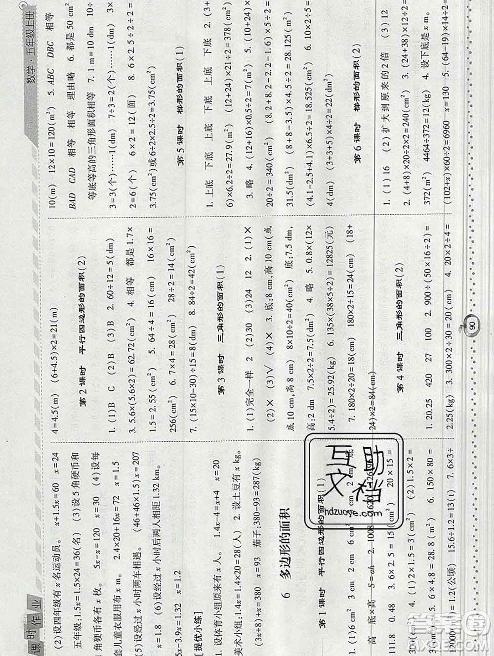 2019年秋人教版經(jīng)綸學(xué)典課時作業(yè)五年級數(shù)學(xué)上冊答案