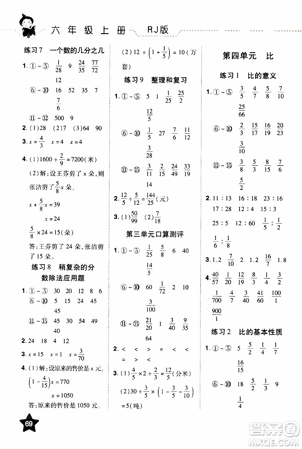 2019年學海樂園口算神童數(shù)學計算加應用六年級上冊RJ版人教版參考答案