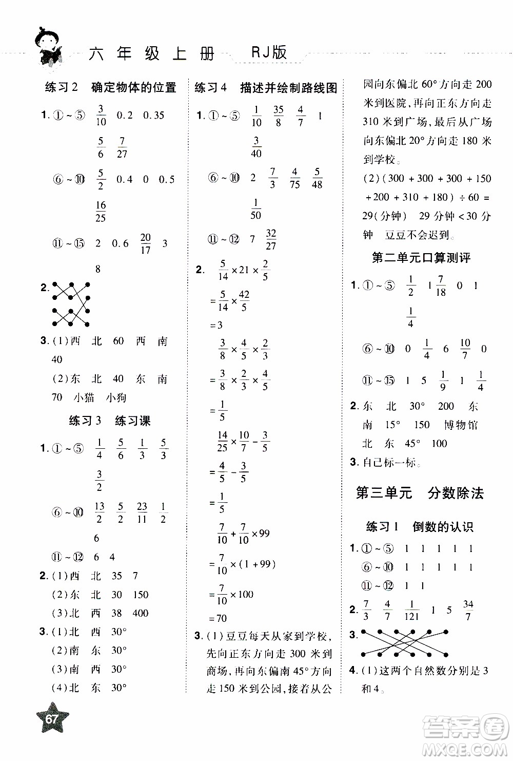 2019年學海樂園口算神童數(shù)學計算加應用六年級上冊RJ版人教版參考答案