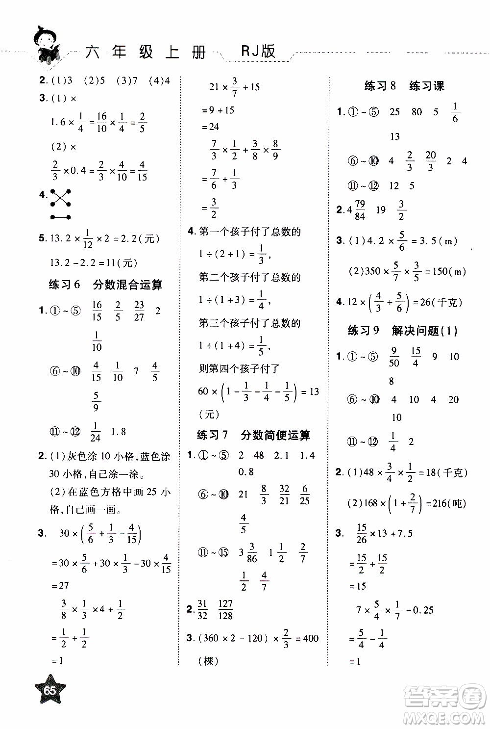 2019年學海樂園口算神童數(shù)學計算加應用六年級上冊RJ版人教版參考答案