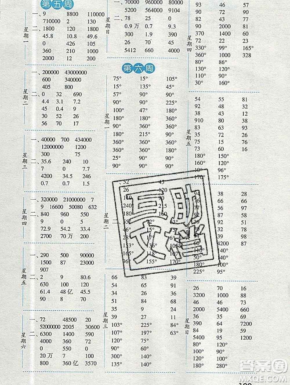 2019年秋經(jīng)綸學典口算達人四年級數(shù)學上冊人教版答案