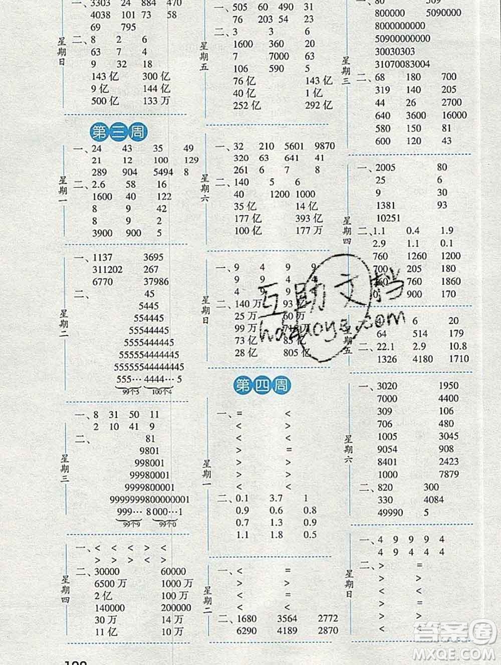 2019年秋經(jīng)綸學典口算達人四年級數(shù)學上冊人教版答案