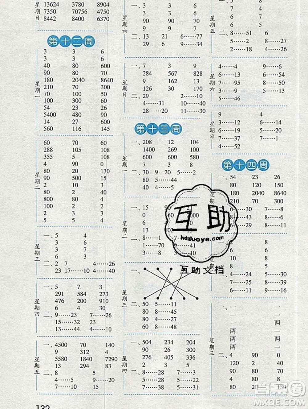 2019年秋經(jīng)綸學典口算達人四年級數(shù)學上冊人教版答案