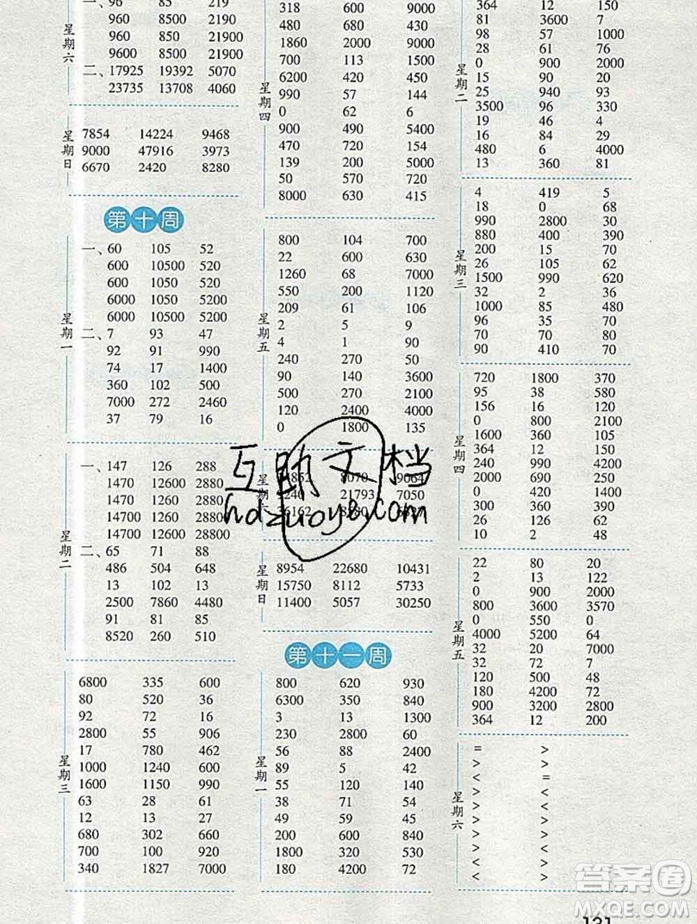 2019年秋經(jīng)綸學典口算達人四年級數(shù)學上冊人教版答案