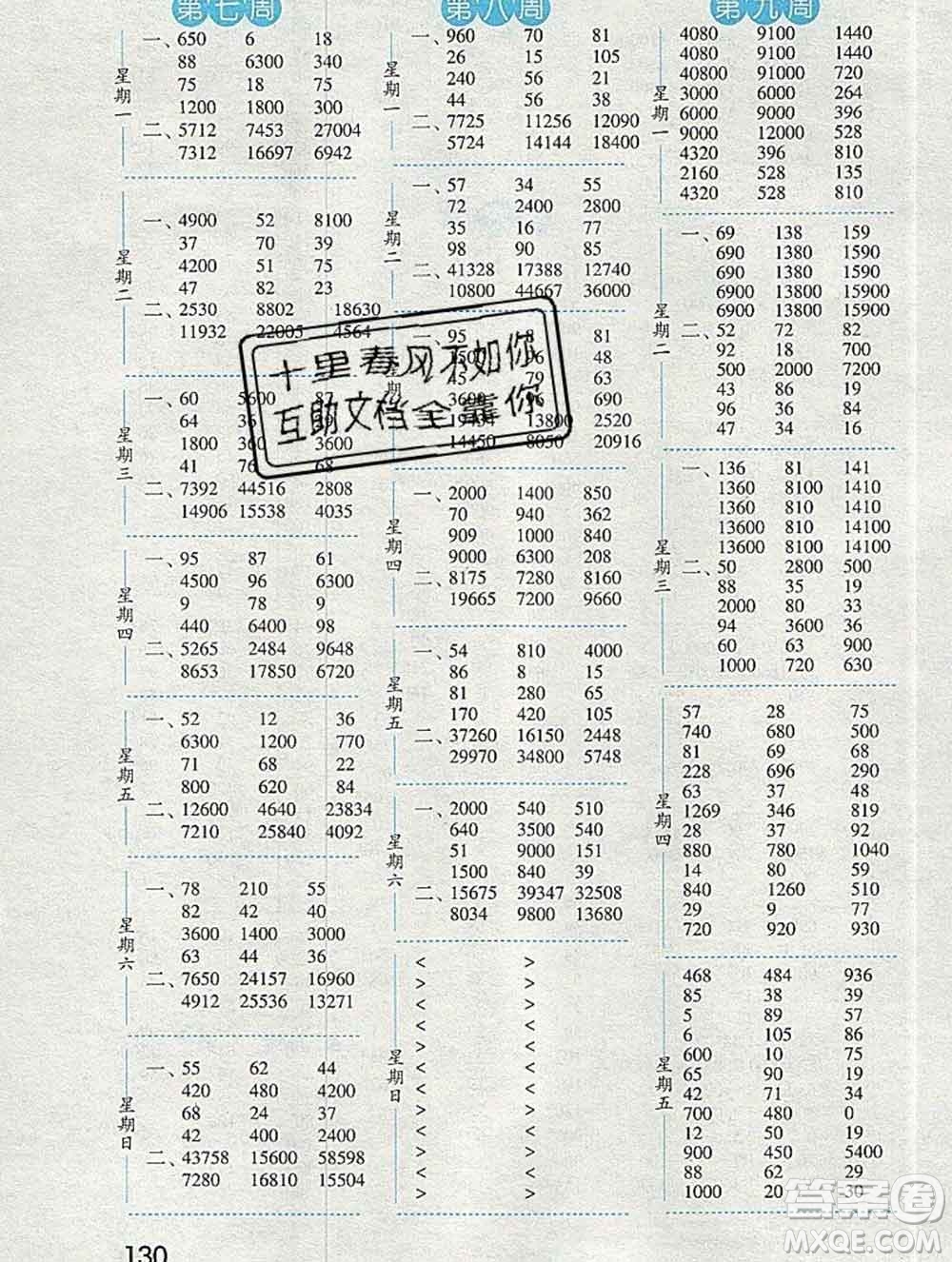 2019年秋經(jīng)綸學典口算達人四年級數(shù)學上冊人教版答案